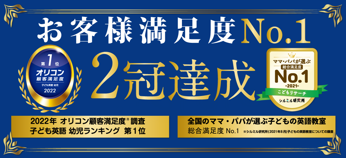 ０才から大人までの英会話 ヒルトップ